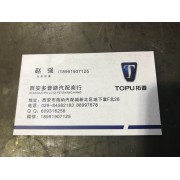 西安多普路汽配商行