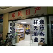 西安新昌汽配