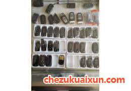 专业匹配汽车钥匙遥控器，开锁修锁
