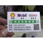 西安风驰商贸