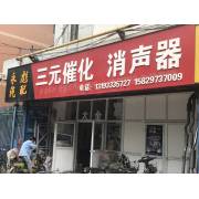 西安永彪汽配