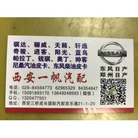 东风日产，郑州日产全车纯正配件